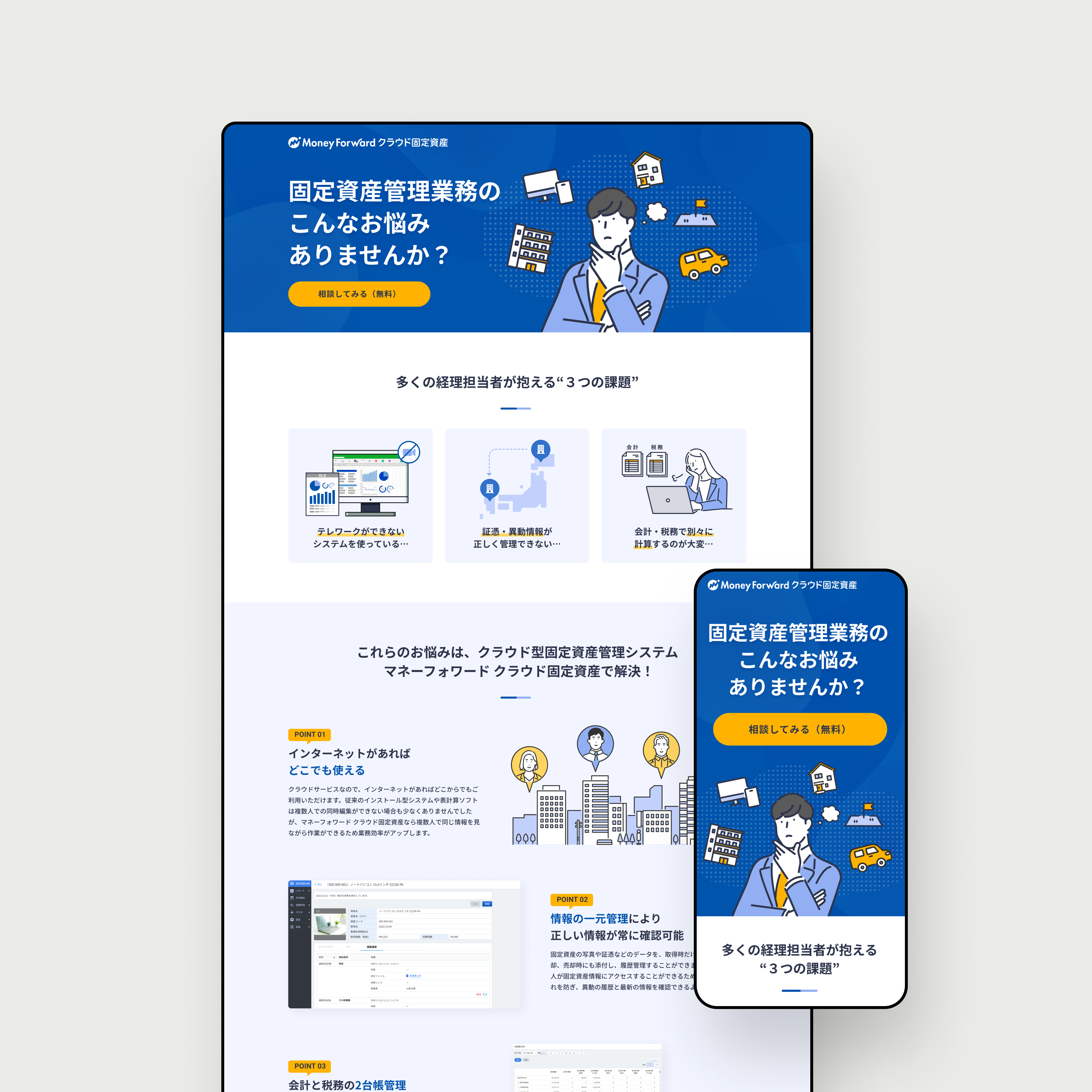 株式会社マネーフォワード 広告LP制作